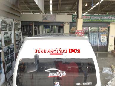 สปอยเลอร์หลังรถตู้ DC2